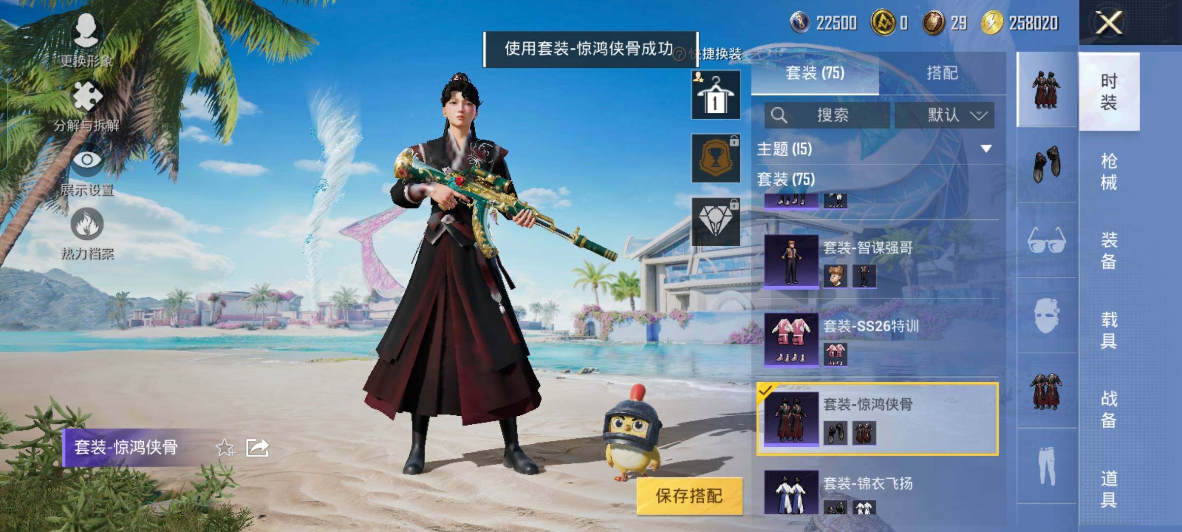 HPYXS3285500和平精英账号详情图8 HPYXS3285500和平精英账号详情图8