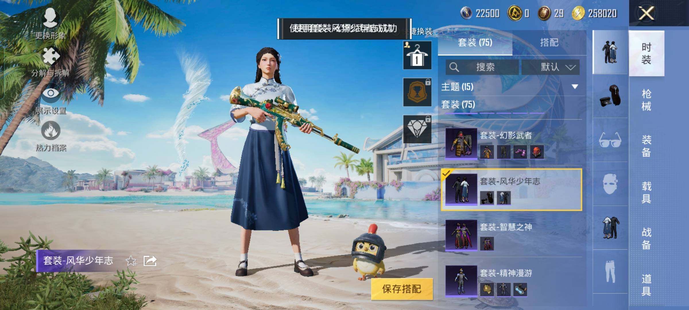 HPYXS3285500和平精英账号详情图9 HPYXS3285500和平精英账号详情图9