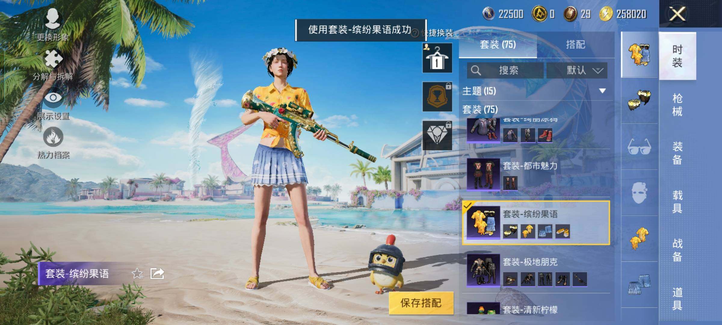 HPYXS3285500和平精英账号详情图10 HPYXS3285500和平精英账号详情图10