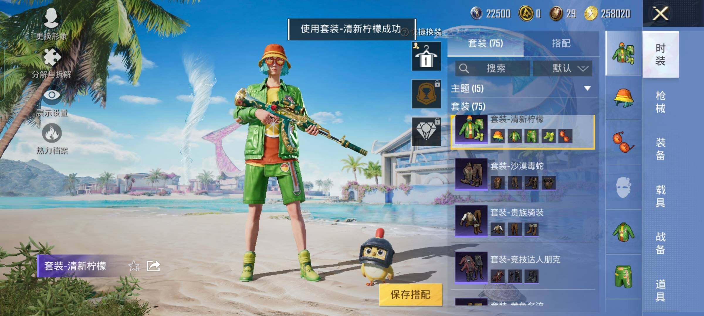 HPYXS3285500和平精英账号详情图11 HPYXS3285500和平精英账号详情图11
