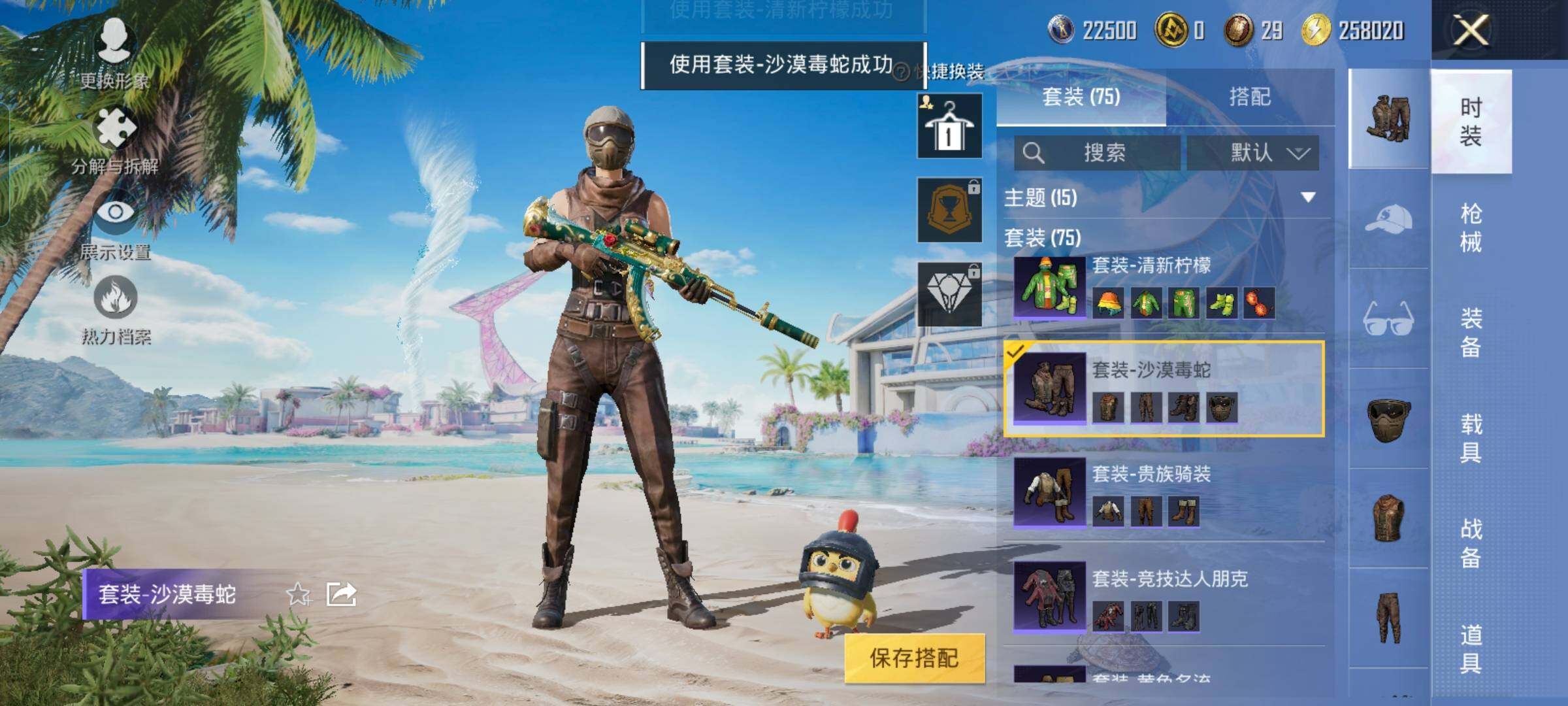 HPYXS3285500和平精英账号详情图12 HPYXS3285500和平精英账号详情图12