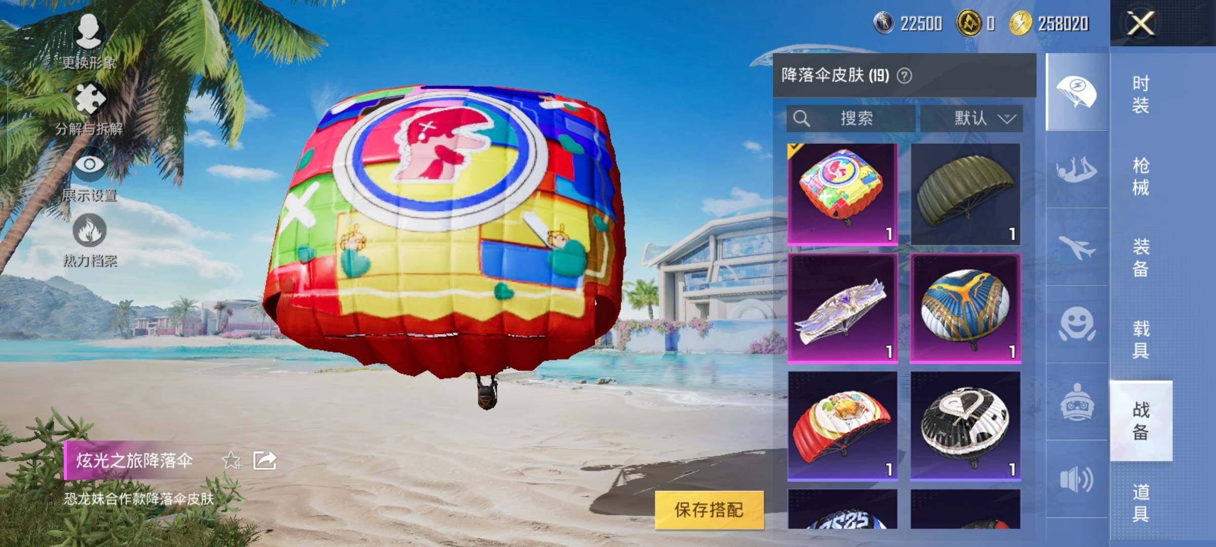 HPYXS3285500和平精英账号详情图17 HPYXS3285500和平精英账号详情图17