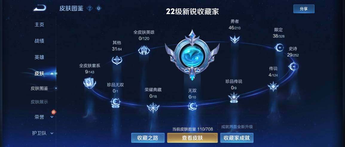 WZ033178817王者荣耀账号详情图7 WZ033178817王者荣耀账号详情图7