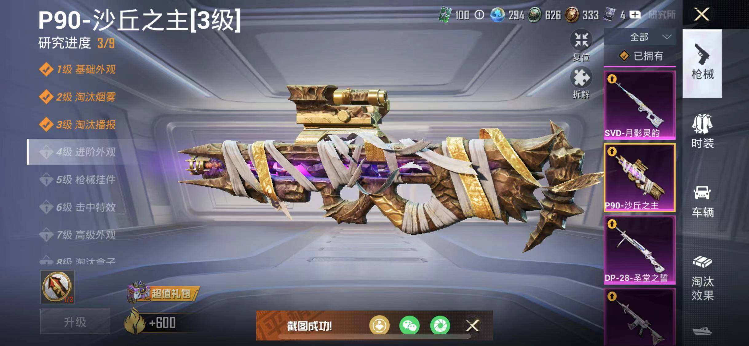 HPYXS3285504和平精英账号详情图15 HPYXS3285504和平精英账号详情图15