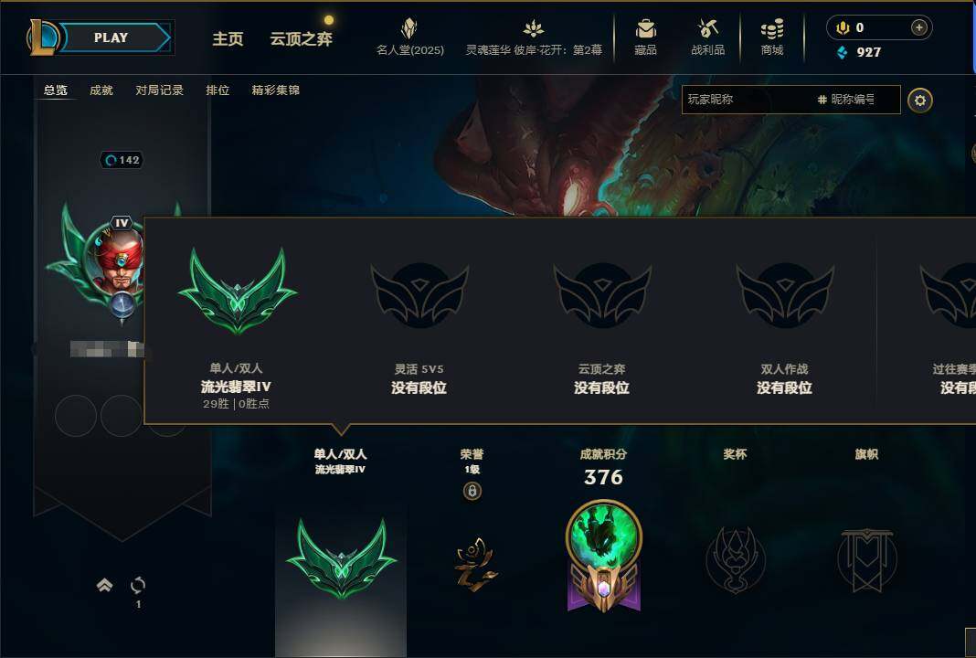 LOLEY37710英雄联盟账号详情图6 LOLEY37710英雄联盟账号详情图6