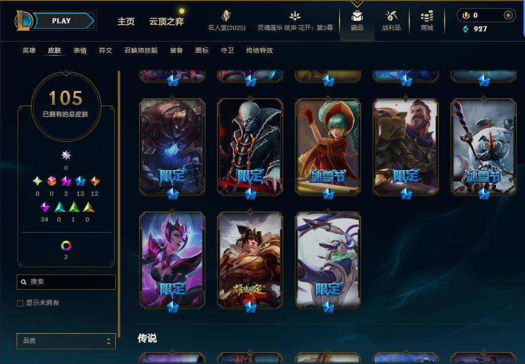 LOLEY37710英雄联盟账号详情图5 LOLEY37710英雄联盟账号详情图5