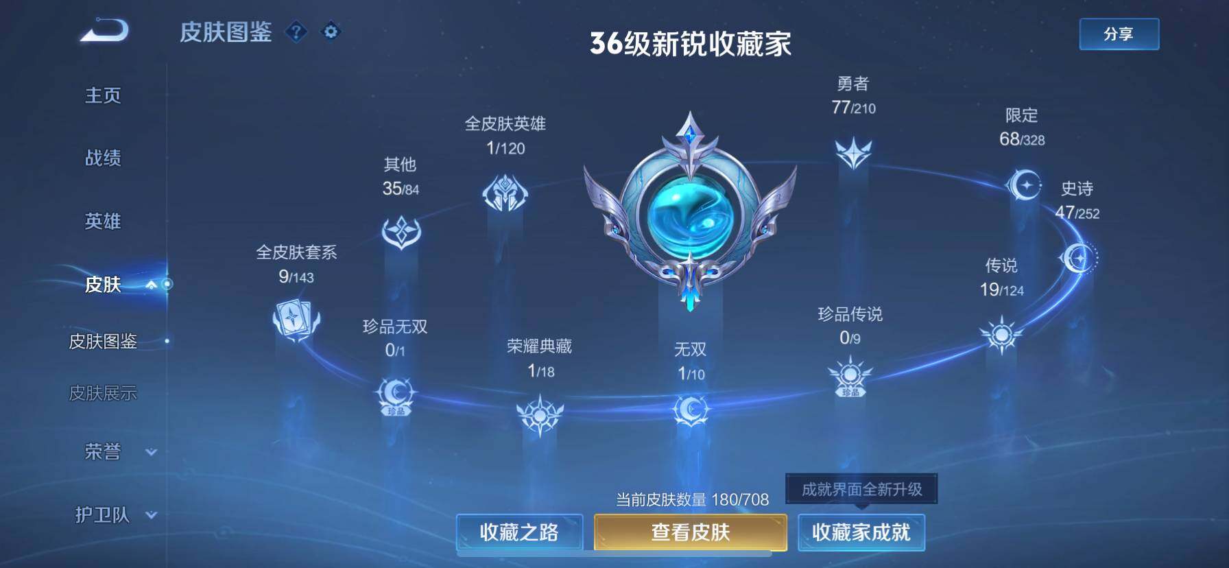 WZ033178815王者荣耀账号详情图7 WZ033178815王者荣耀账号详情图7