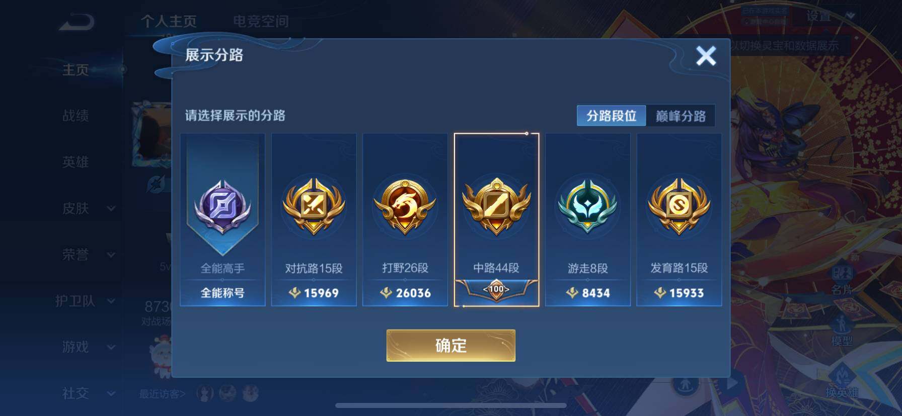 WZ033178815王者荣耀账号详情图9 WZ033178815王者荣耀账号详情图9
