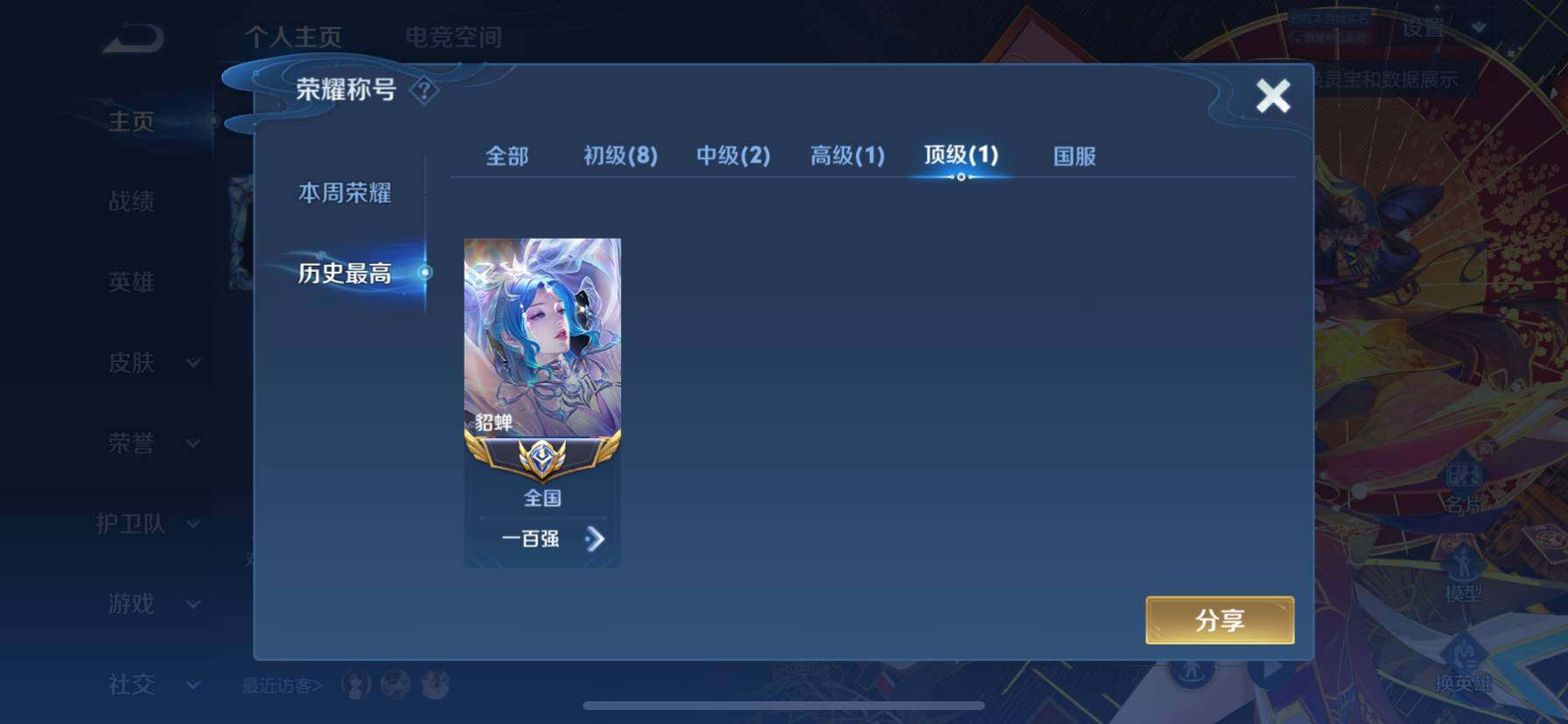 WZ033178815王者荣耀账号详情图15 WZ033178815王者荣耀账号详情图15