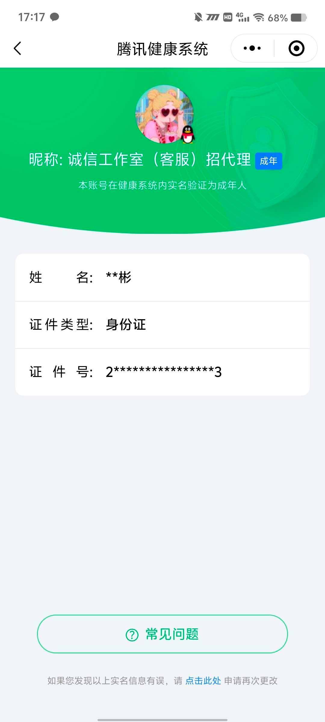 WZ033178815王者荣耀账号详情图18 WZ033178815王者荣耀账号详情图18