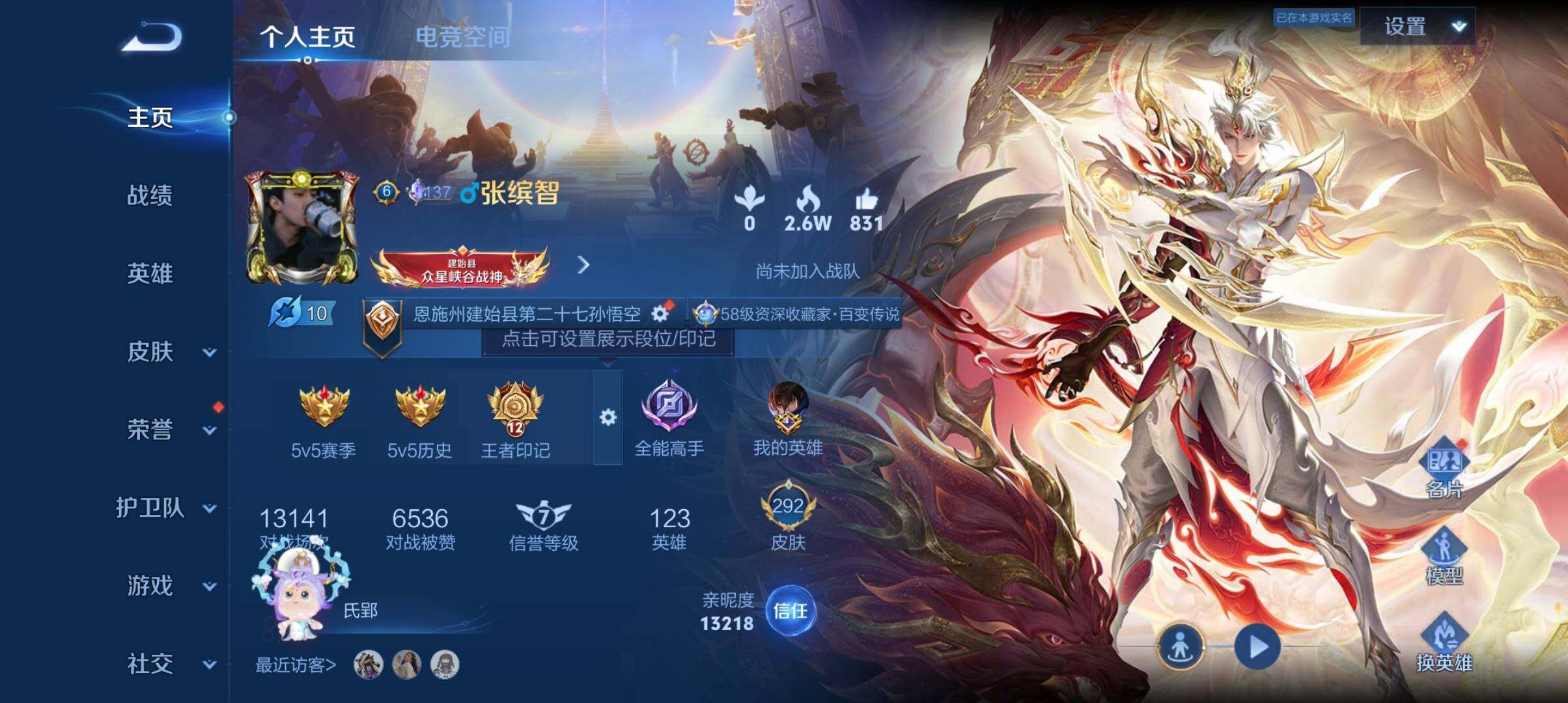 WZ033178813王者荣耀账号详情图11 WZ033178813王者荣耀账号详情图11