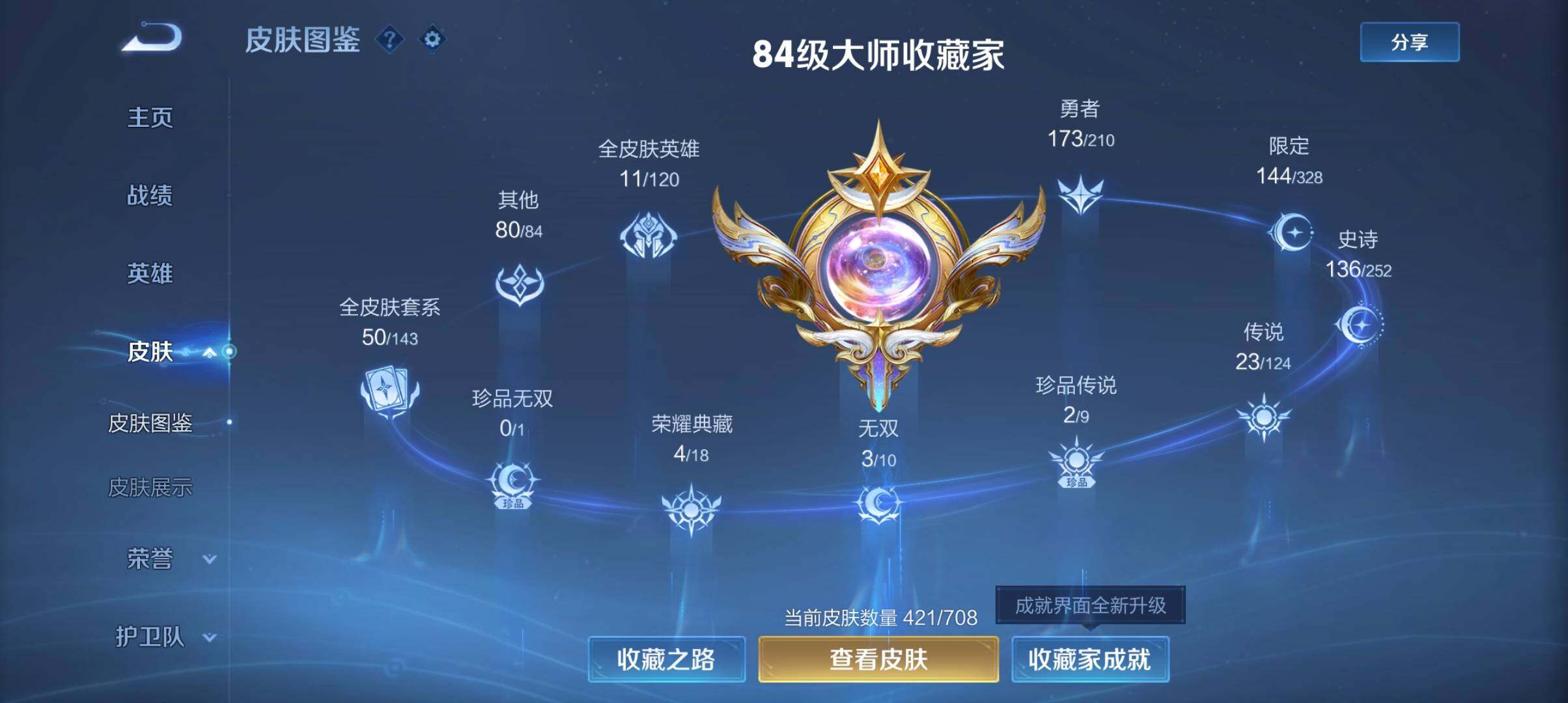 WZ033178799王者荣耀账号详情图25