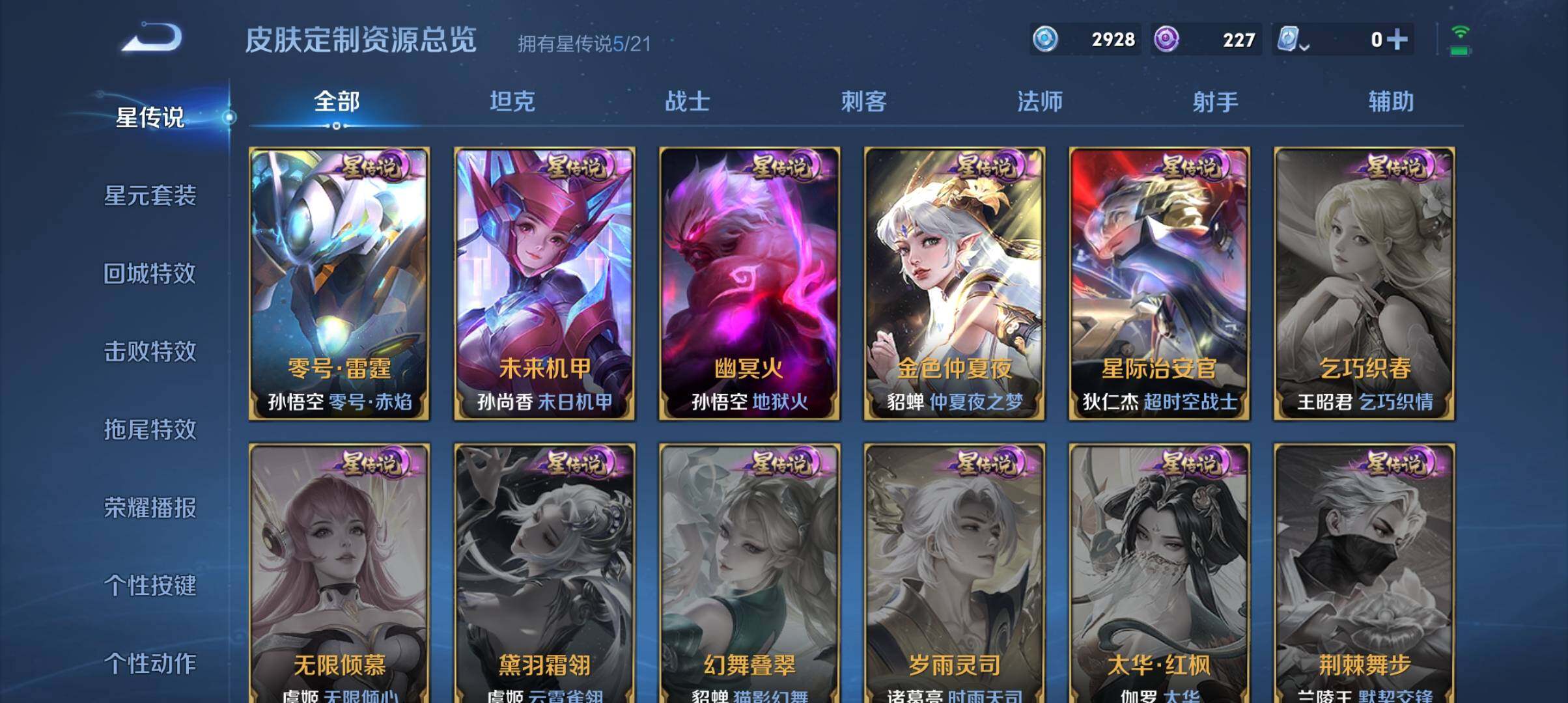 WZ033178799王者荣耀账号详情图27