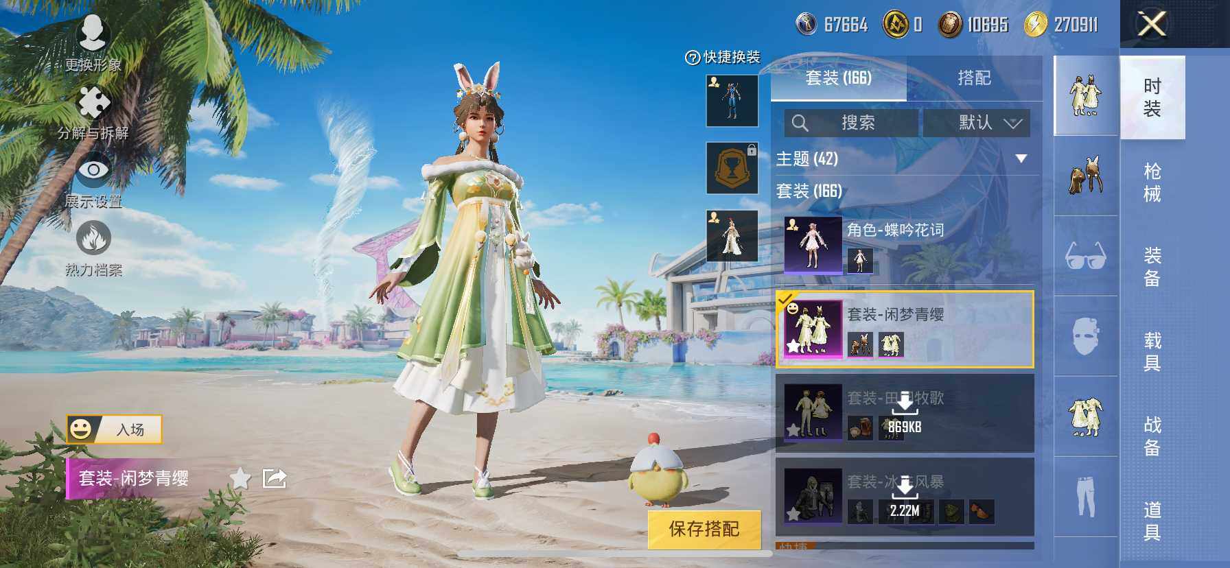 HP033272092和平精英账号详情图8 HP033272092和平精英账号详情图8