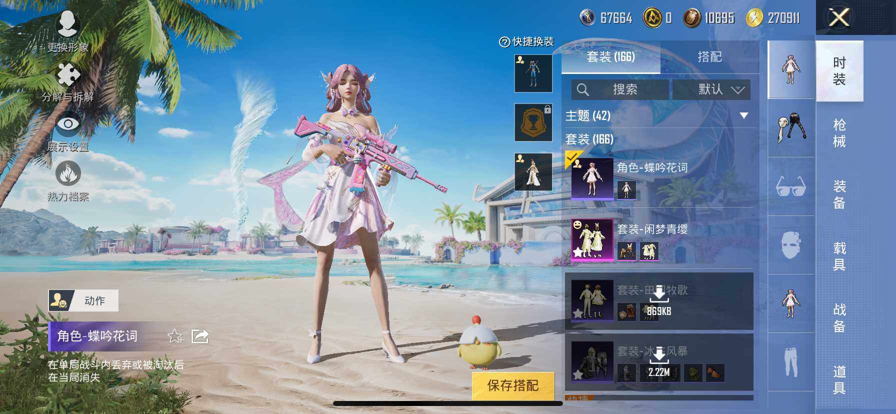 HP033272092和平精英账号详情图14 HP033272092和平精英账号详情图14