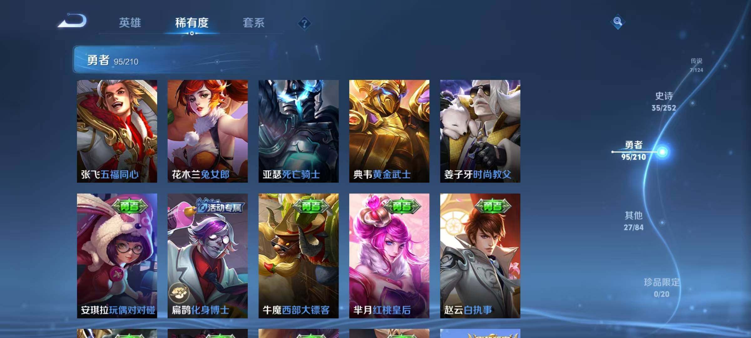 WZEY3179003王者荣耀账号详情图23 WZEY3179003王者荣耀账号详情图23