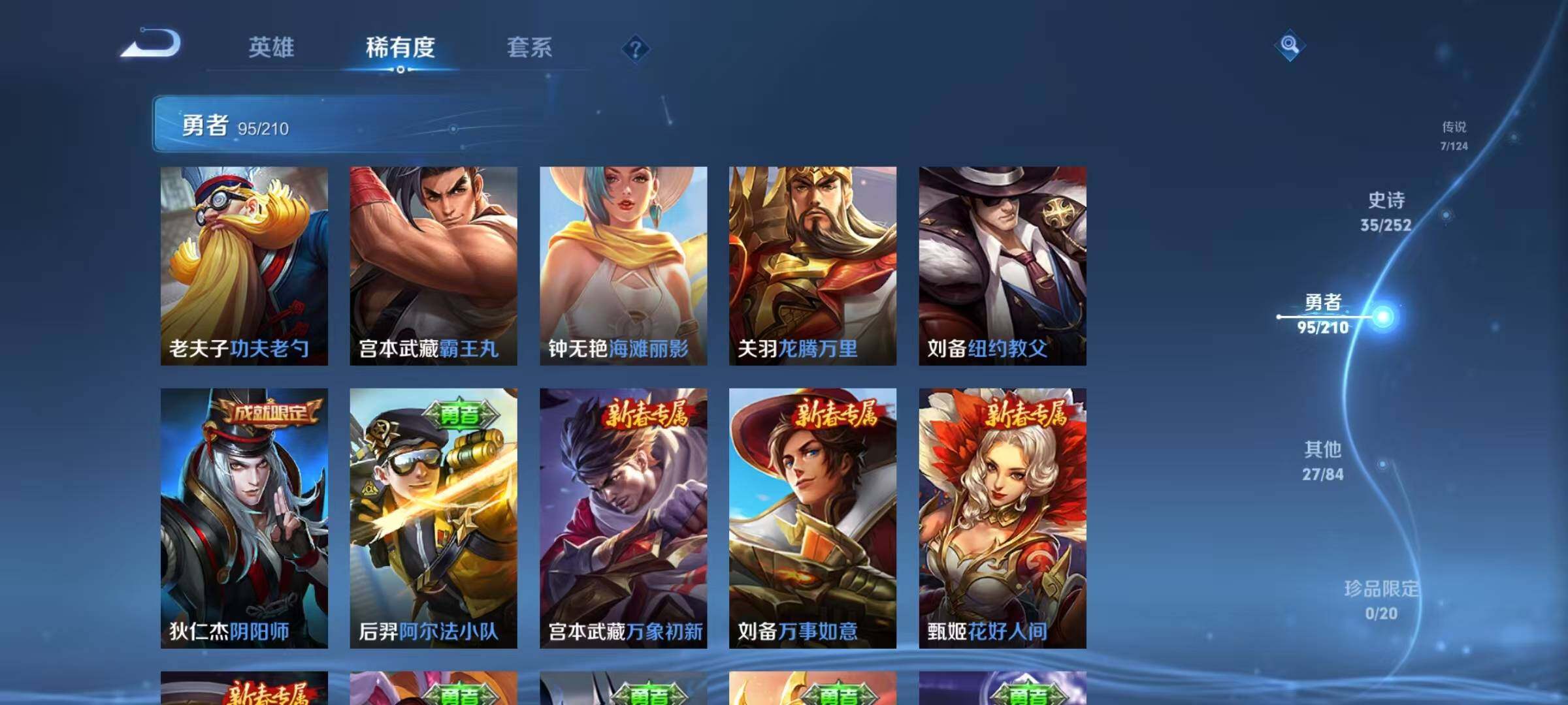 WZEY3179003王者荣耀账号详情图28 WZEY3179003王者荣耀账号详情图28