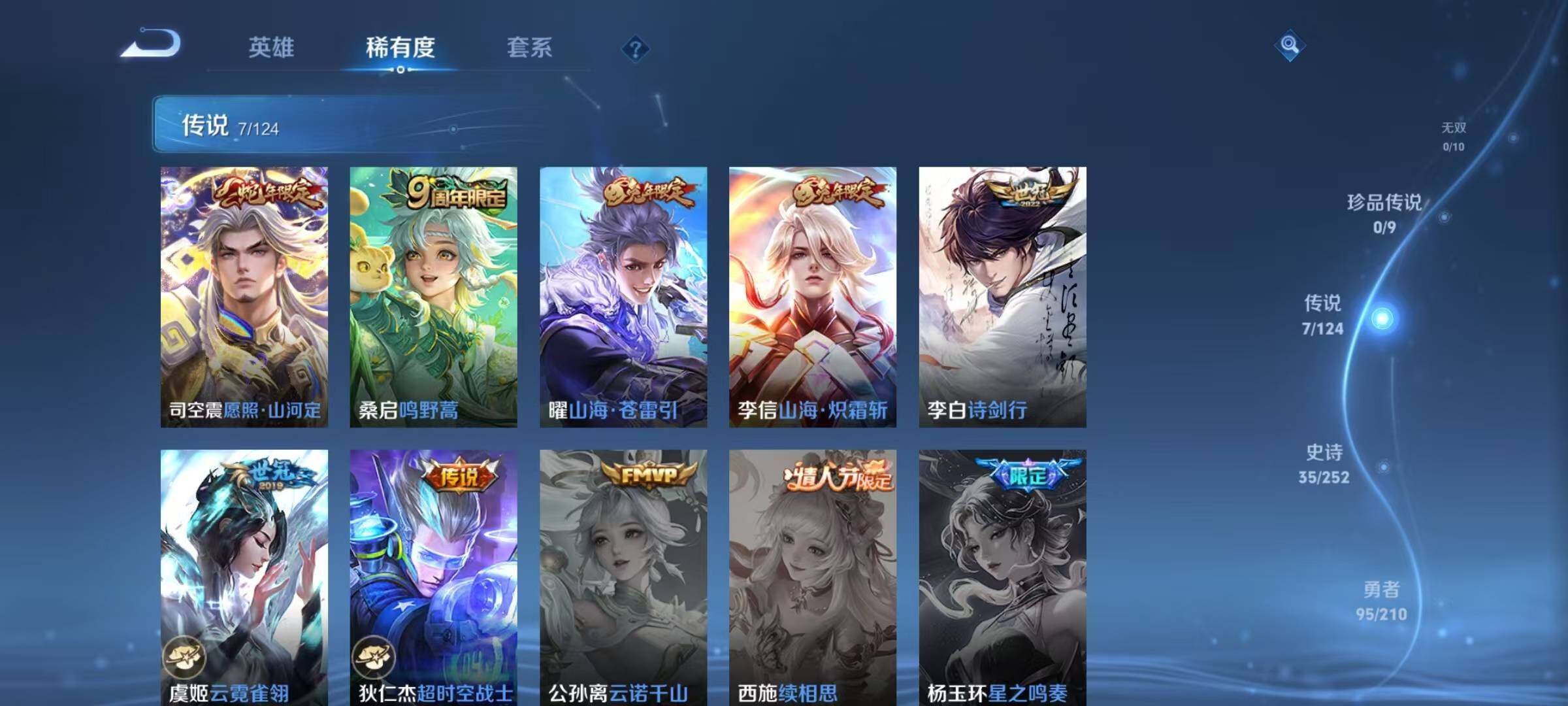 WZEY3179003王者荣耀账号详情图9 WZEY3179003王者荣耀账号详情图9