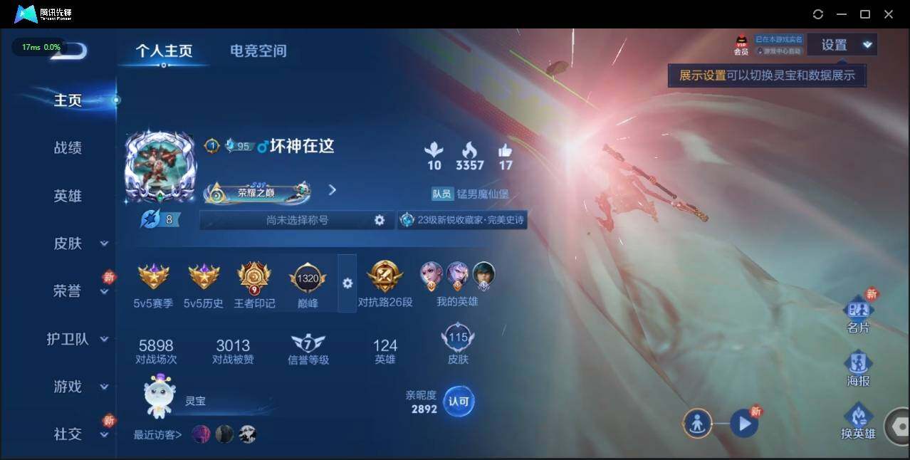 WZLE3178941王者荣耀账号详情图6 WZLE3178941王者荣耀账号详情图6
