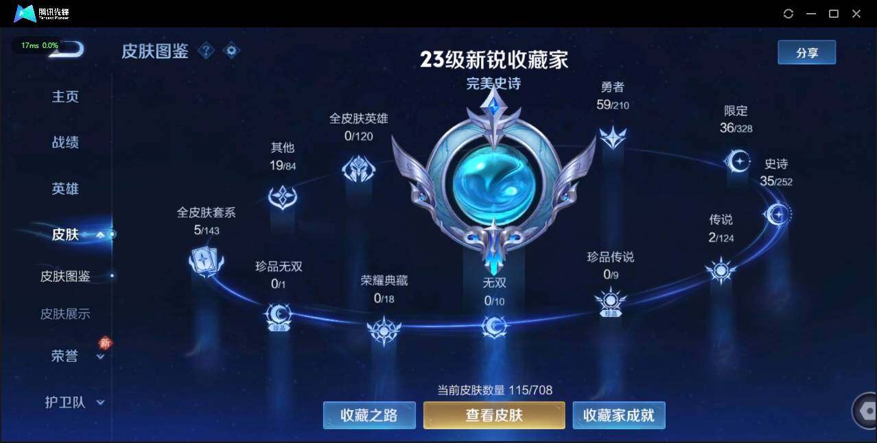 WZLE3178941王者荣耀账号详情图9 WZLE3178941王者荣耀账号详情图9