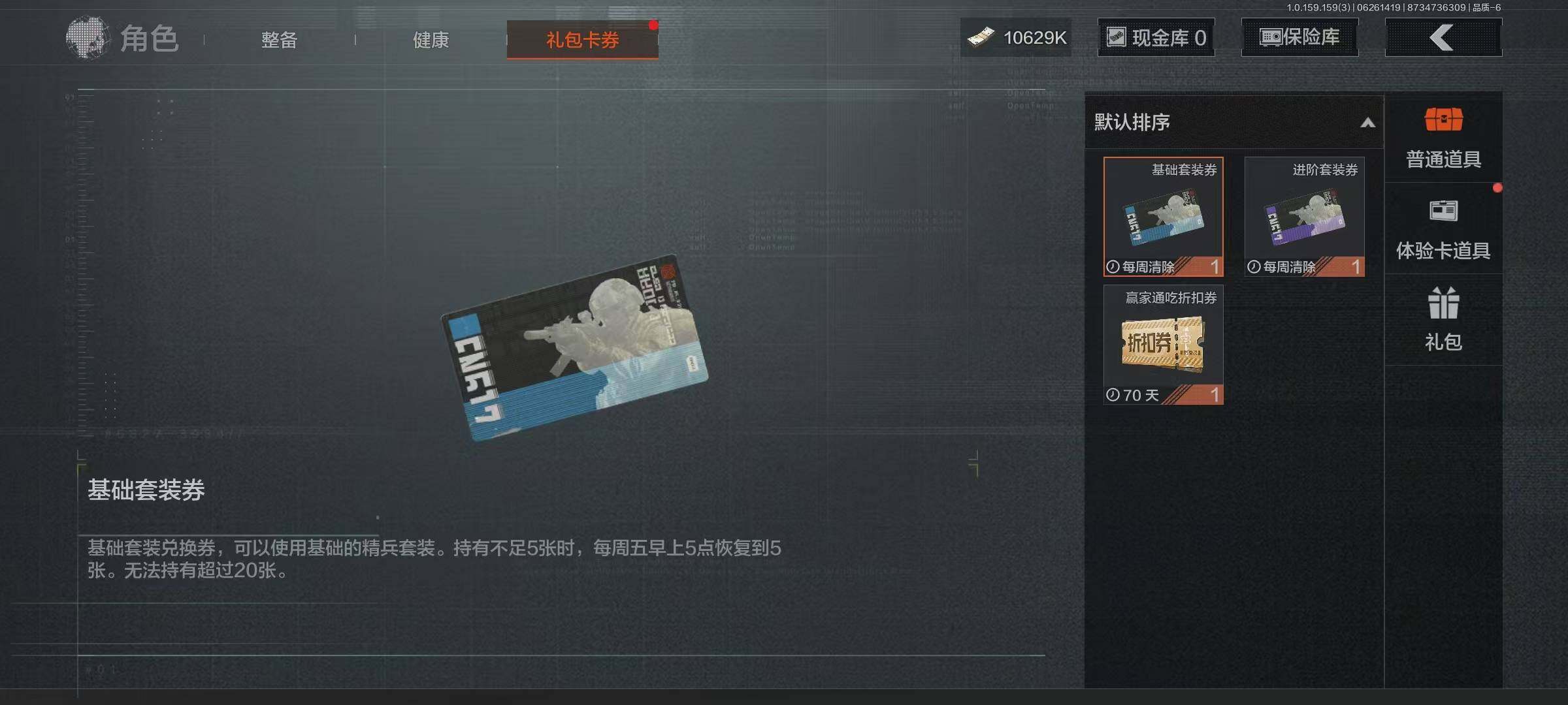 AQEY32808暗区突围账号详情图6
