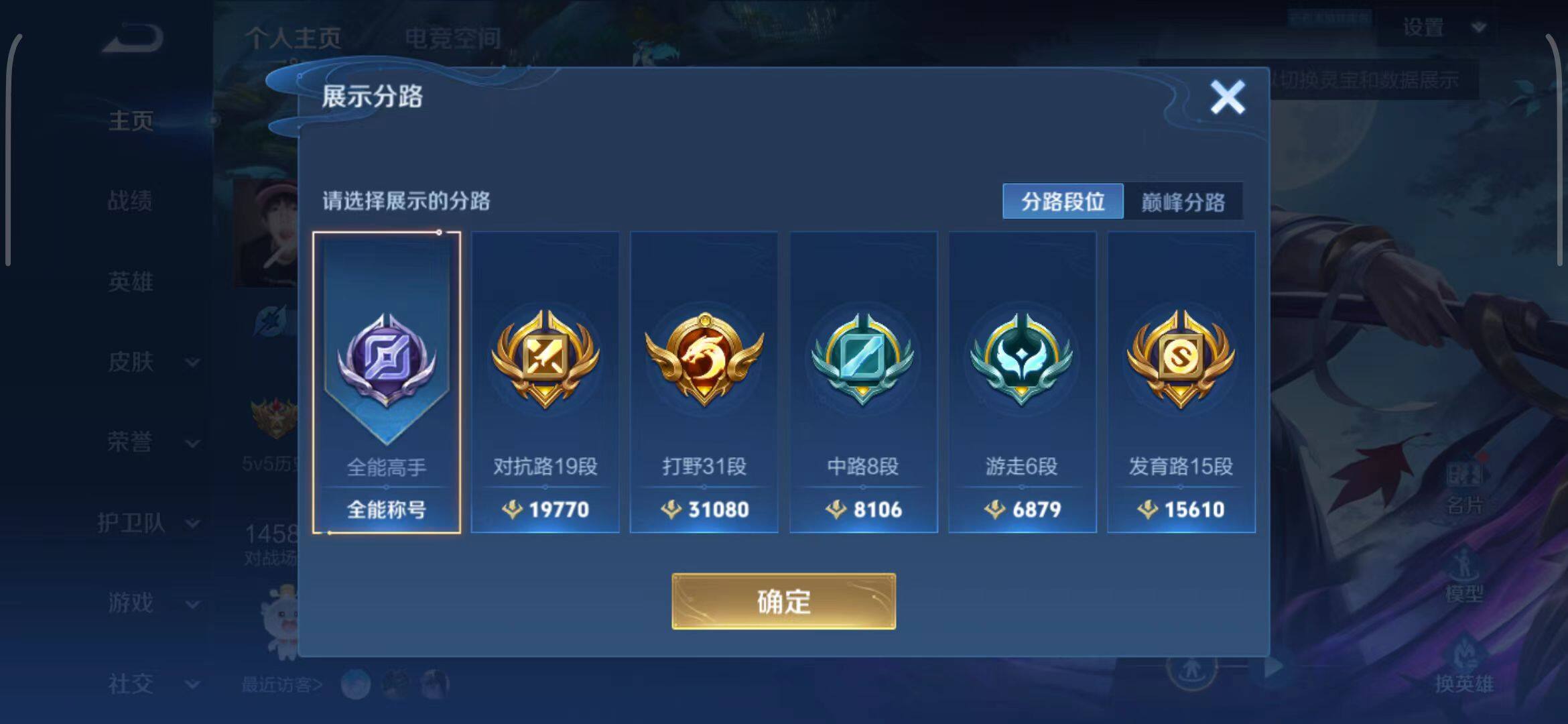 WZEY3179008王者荣耀账号详情图7 WZEY3179008王者荣耀账号详情图7