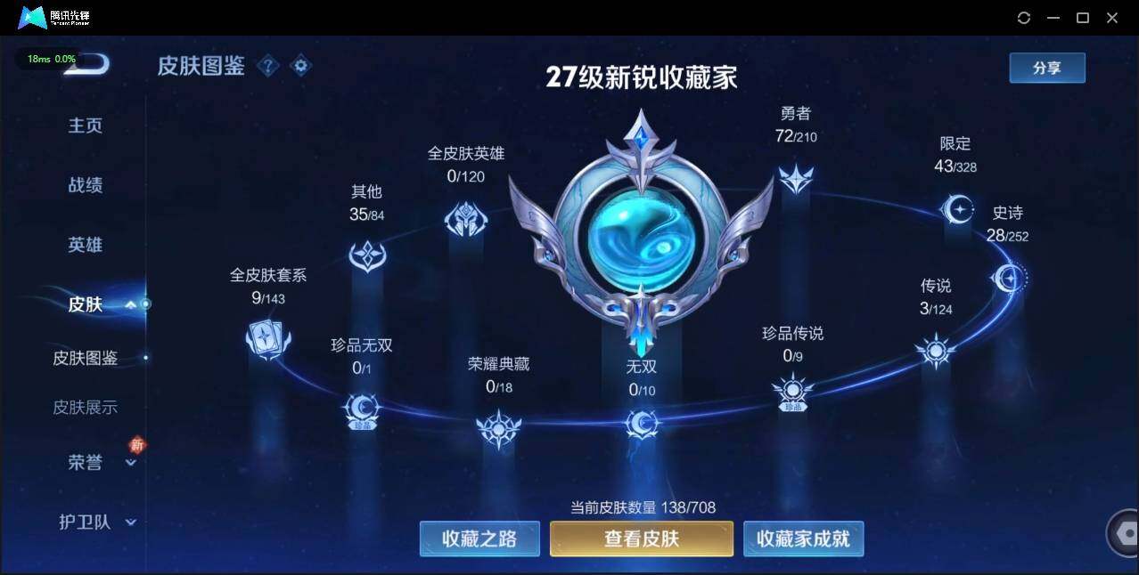 WZLE3178938王者荣耀账号详情图11 WZLE3178938王者荣耀账号详情图11