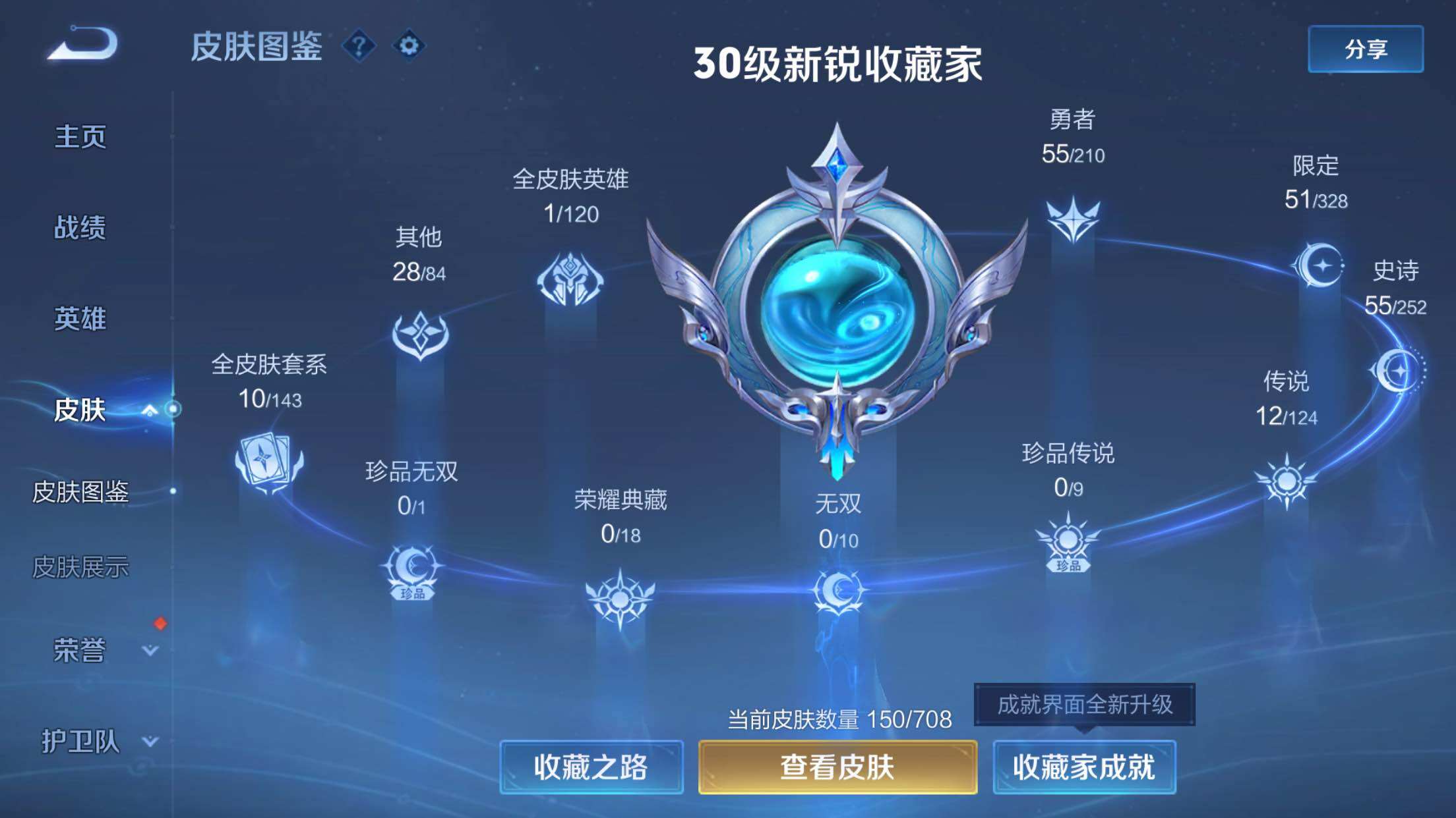 WZXS3179935王者荣耀账号详情图2
