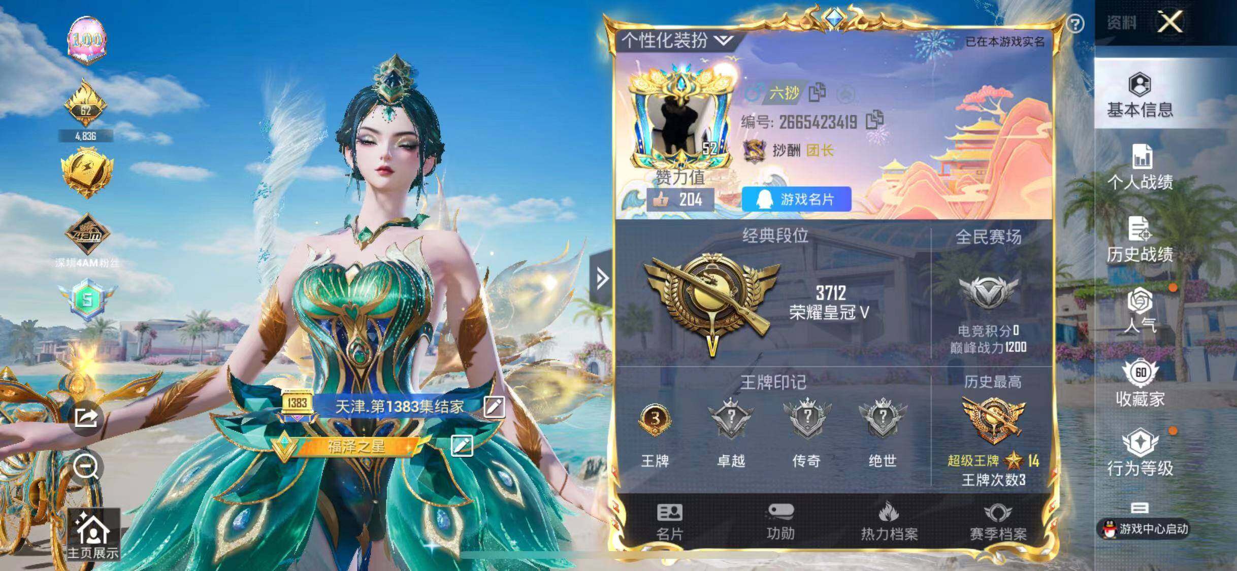 HPYXS3285453和平精英账号详情图2 HPYXS3285453和平精英账号详情图2