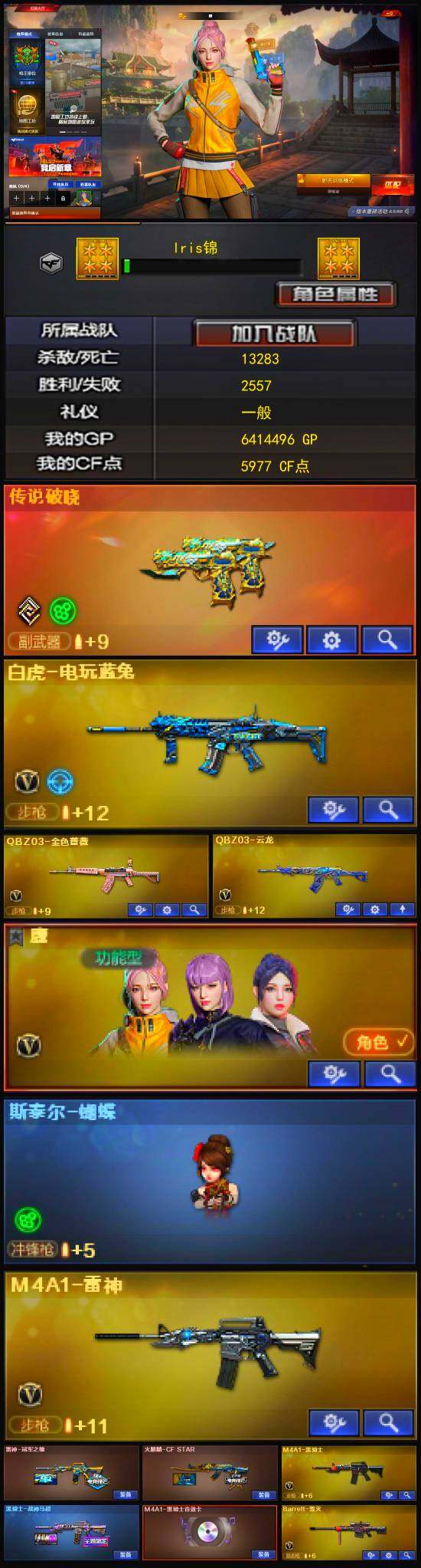 CFLX317717穿越火线账号详情图3 CFLX317717穿越火线账号详情图3