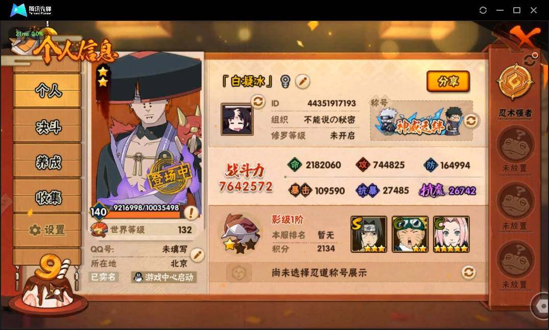 HYLX312014火影忍者账号详情图5 HYLX312014火影忍者账号详情图5