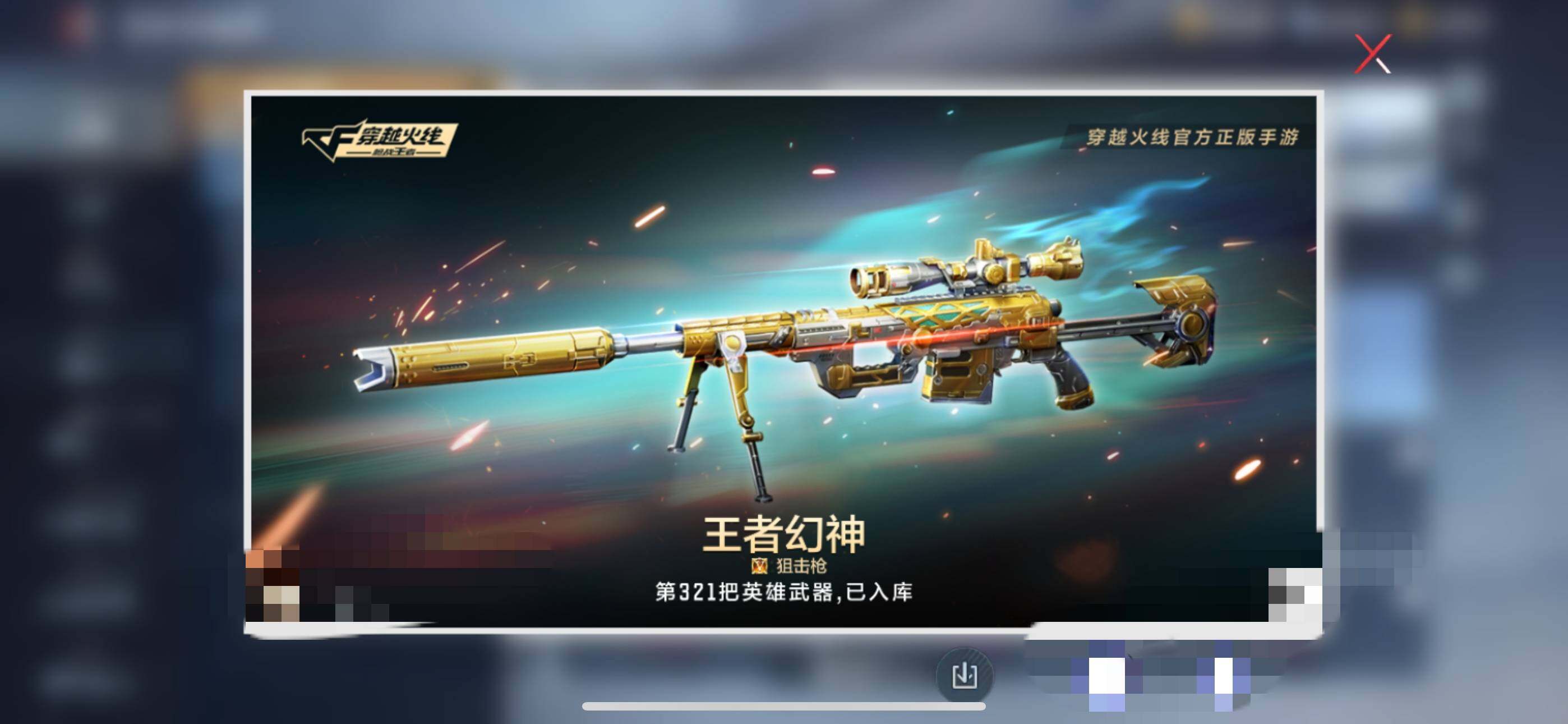 CFMEY336993枪战王者账号详情图7 CFMEY336993枪战王者账号详情图7