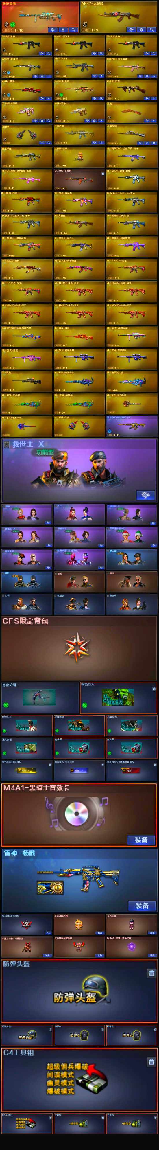 CFLX317721穿越火线账号详情图4 CFLX317721穿越火线账号详情图4