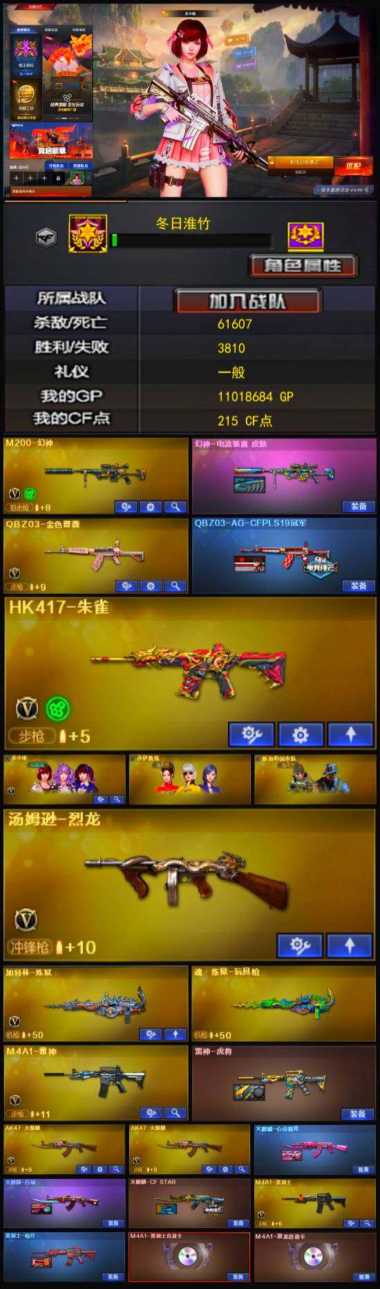 CFLX317722穿越火线账号详情图3 CFLX317722穿越火线账号详情图3
