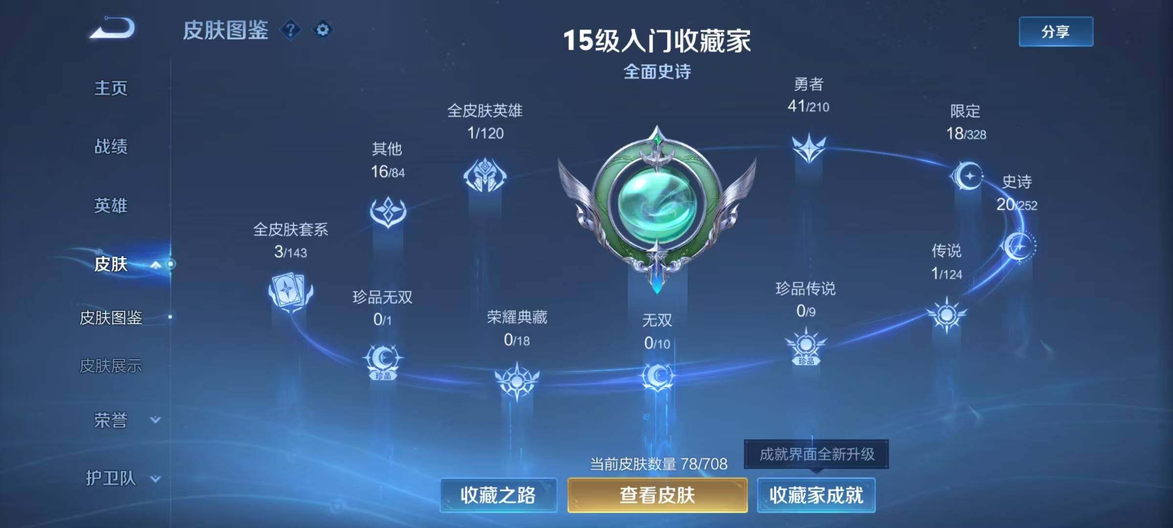 WZEY3178985王者荣耀账号详情图3 WZEY3178985王者荣耀账号详情图3