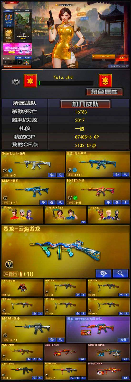 CFLX317772穿越火线账号详情图3 CFLX317772穿越火线账号详情图3