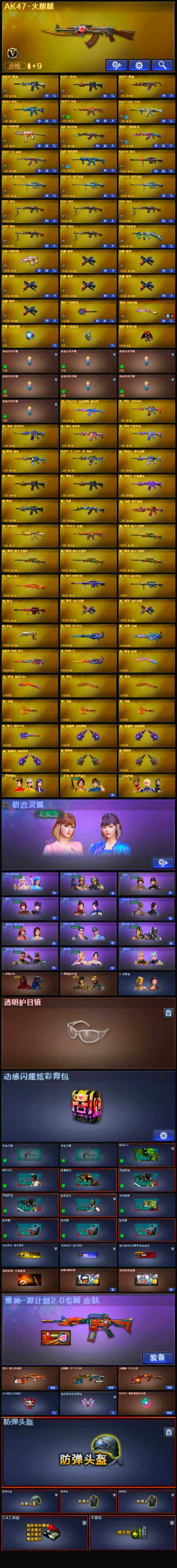 CFLX317772穿越火线账号详情图4 CFLX317772穿越火线账号详情图4