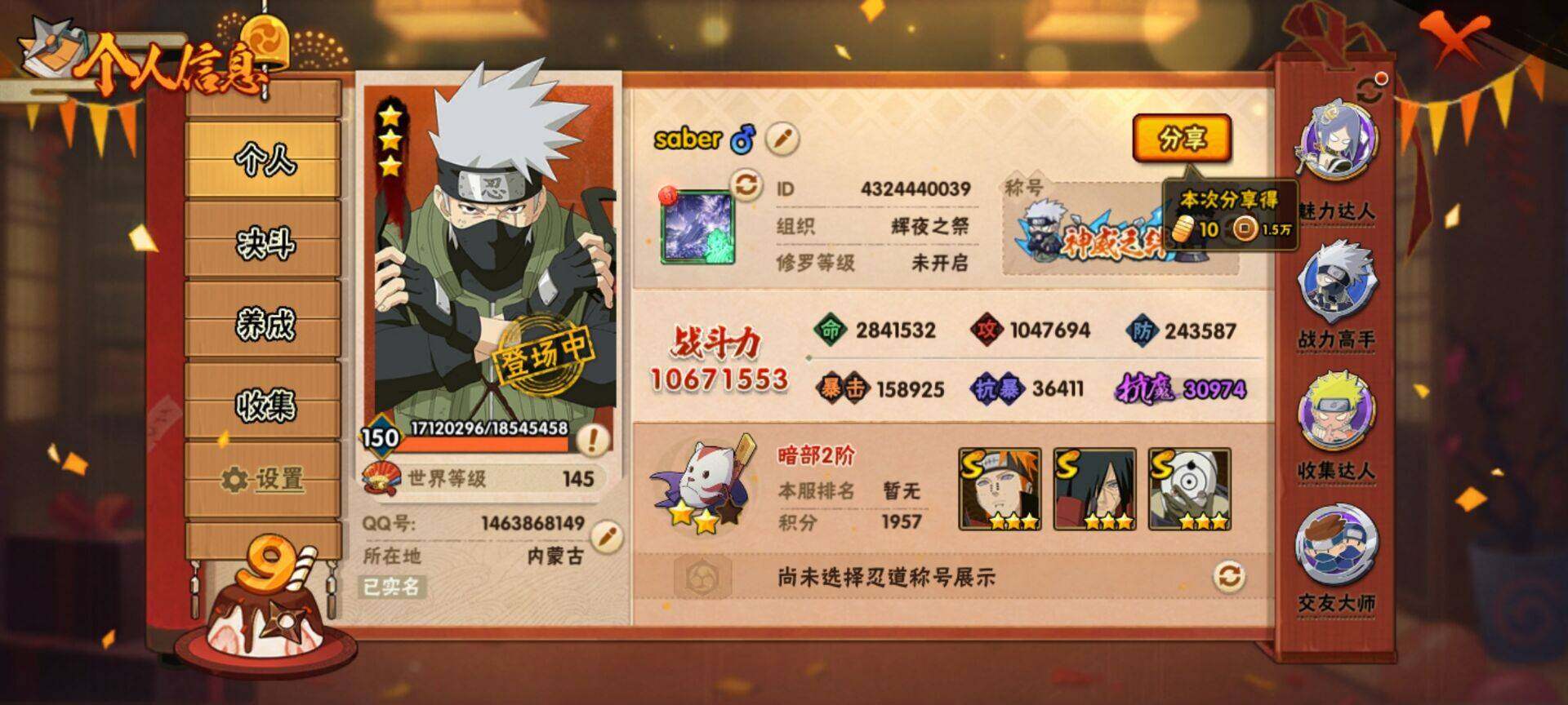 HYEY311927火影忍者账号详情图5 HYEY311927火影忍者账号详情图5