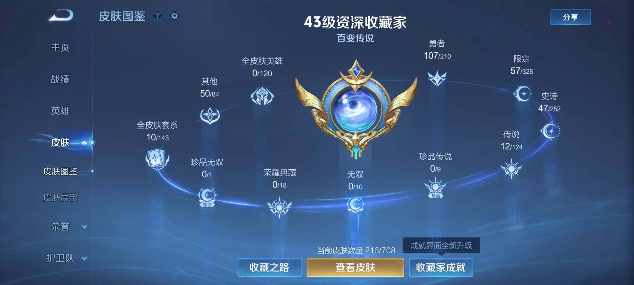 WZEY3178984王者荣耀账号详情图5 WZEY3178984王者荣耀账号详情图5