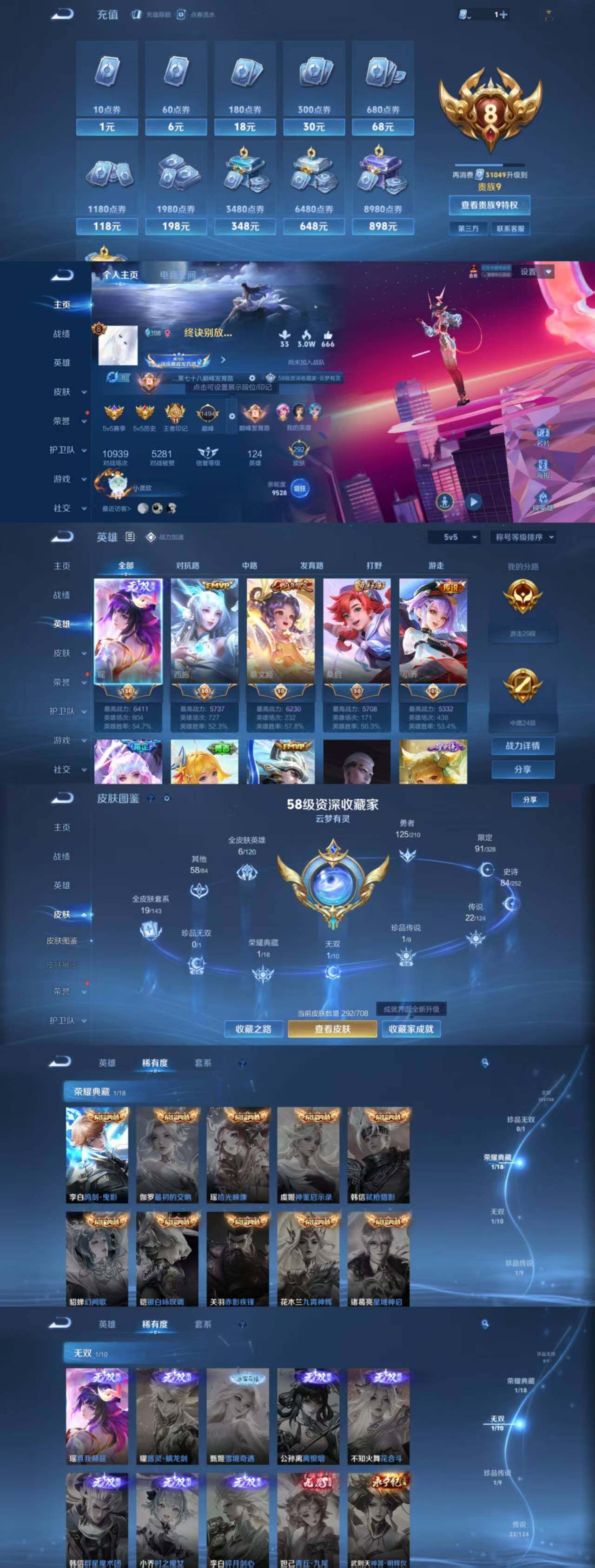 WZYXS3203553王者荣耀账号详情图2 WZYXS3203553王者荣耀账号详情图2