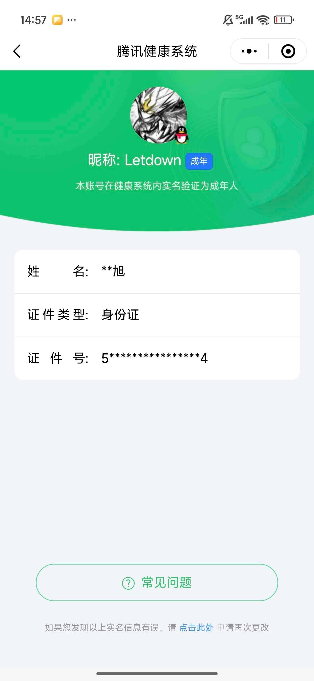 WZ033180912王者荣耀账号详情图10 WZ033180912王者荣耀账号详情图10