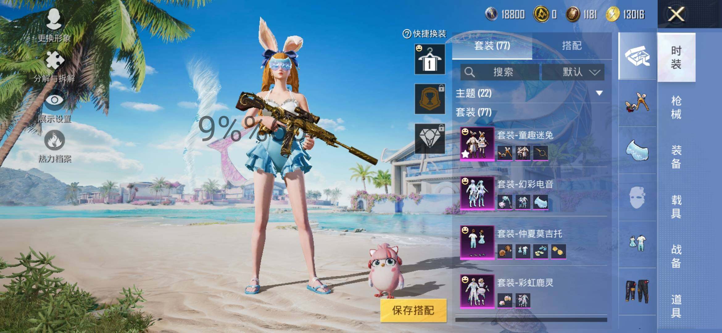 HPYXS3285501和平精英账号详情图4 HPYXS3285501和平精英账号详情图4