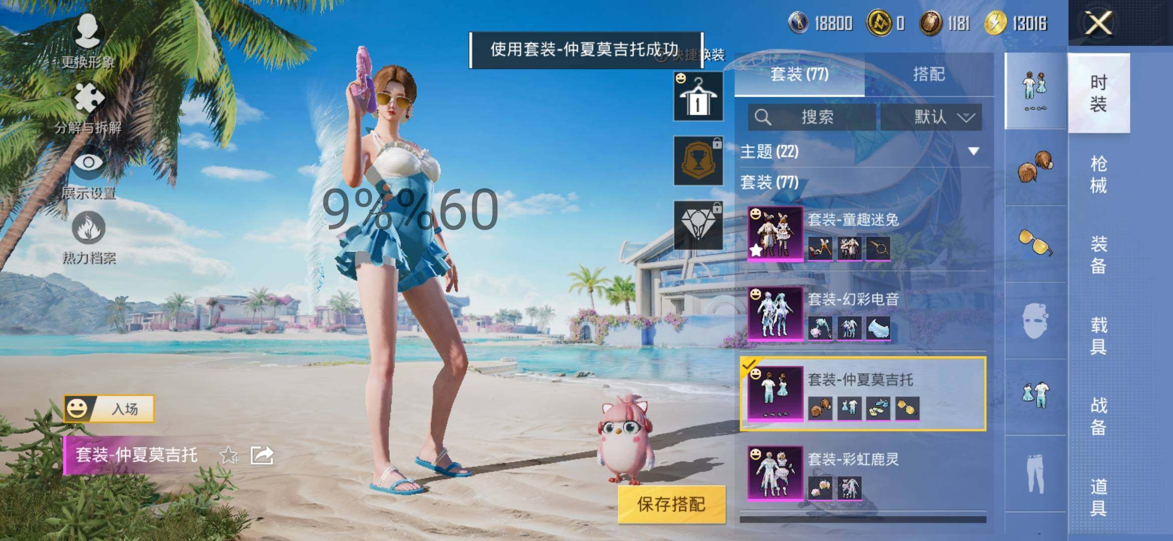 HPYXS3285501和平精英账号详情图7 HPYXS3285501和平精英账号详情图7