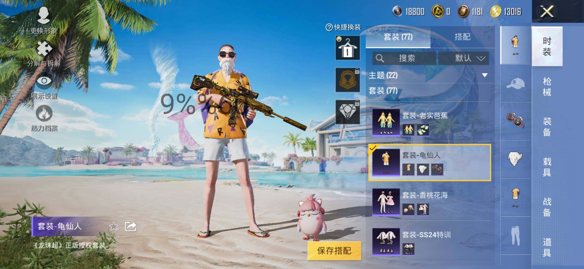 HPYXS3285501和平精英账号详情图10 HPYXS3285501和平精英账号详情图10