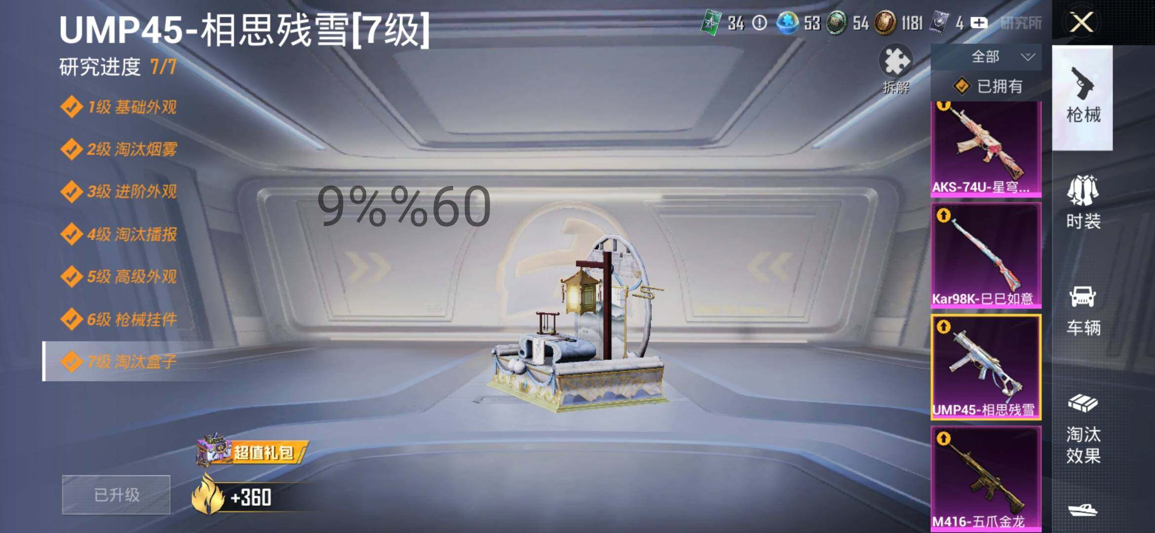 HPYXS3285501和平精英账号详情图17 HPYXS3285501和平精英账号详情图17