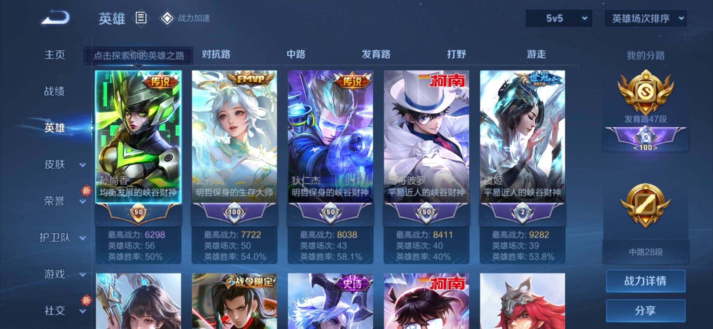 WZ033180908王者荣耀账号详情图8