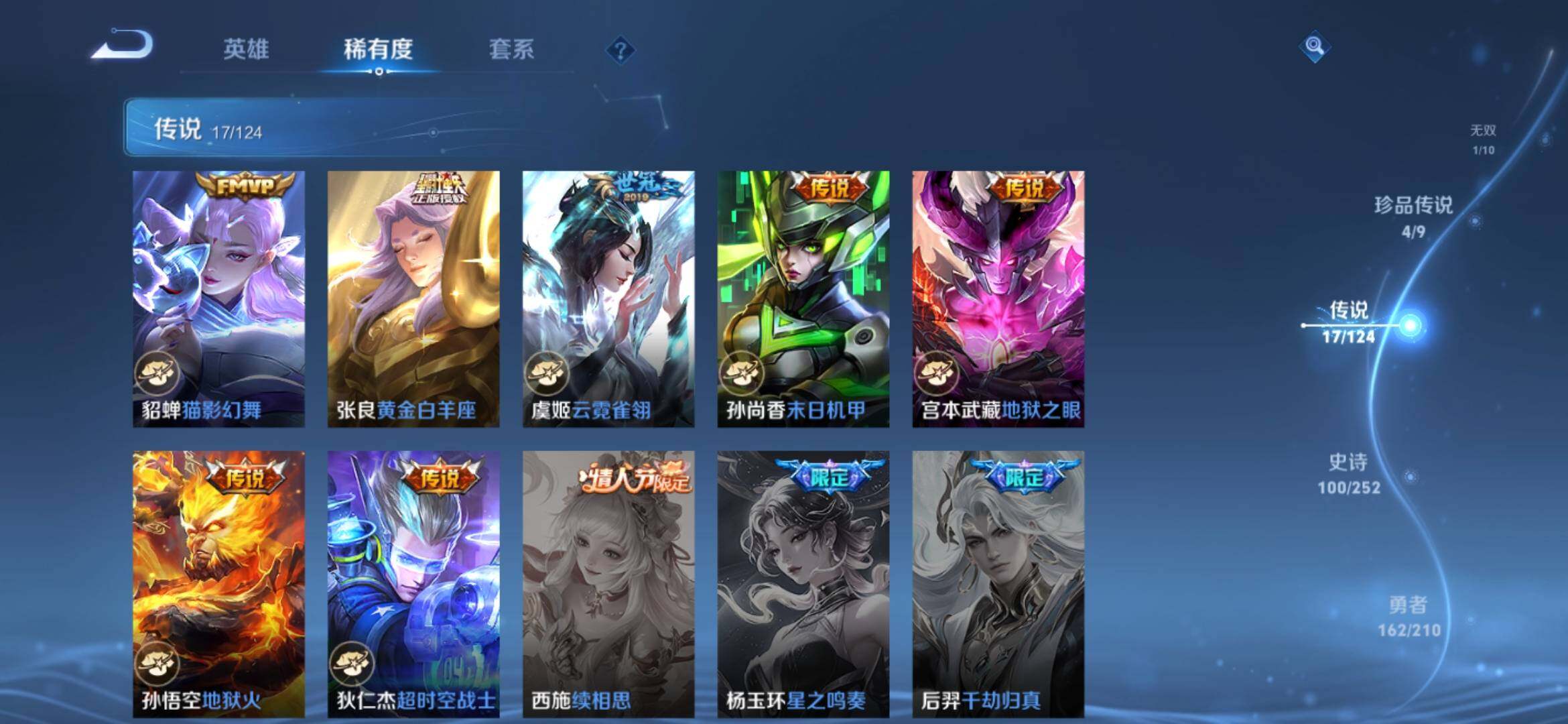 WZ033180908王者荣耀账号详情图14