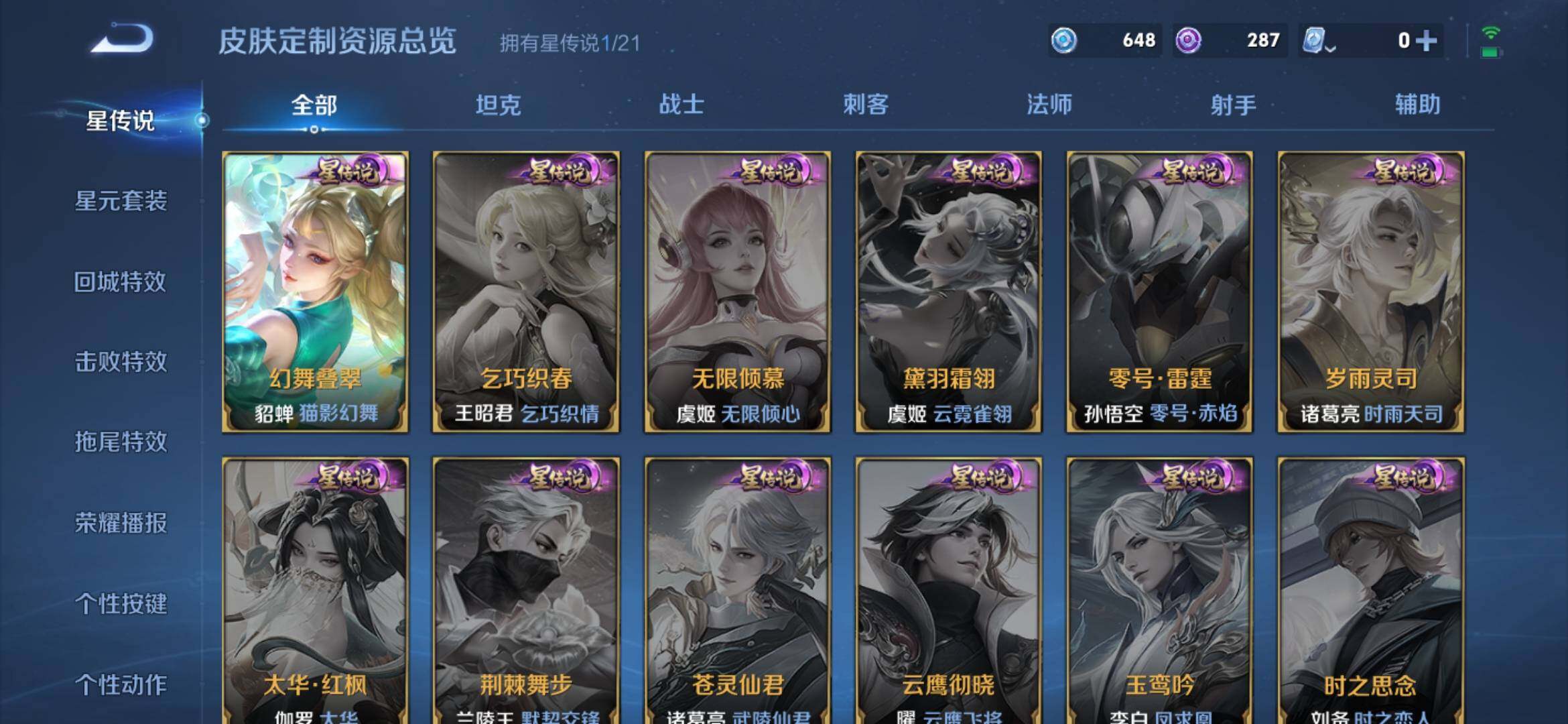 WZ033180908王者荣耀账号详情图17