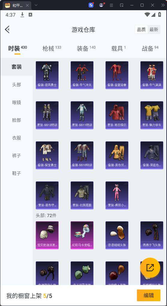 HPQM3272202和平精英账号详情图10 HPQM3272202和平精英账号详情图10