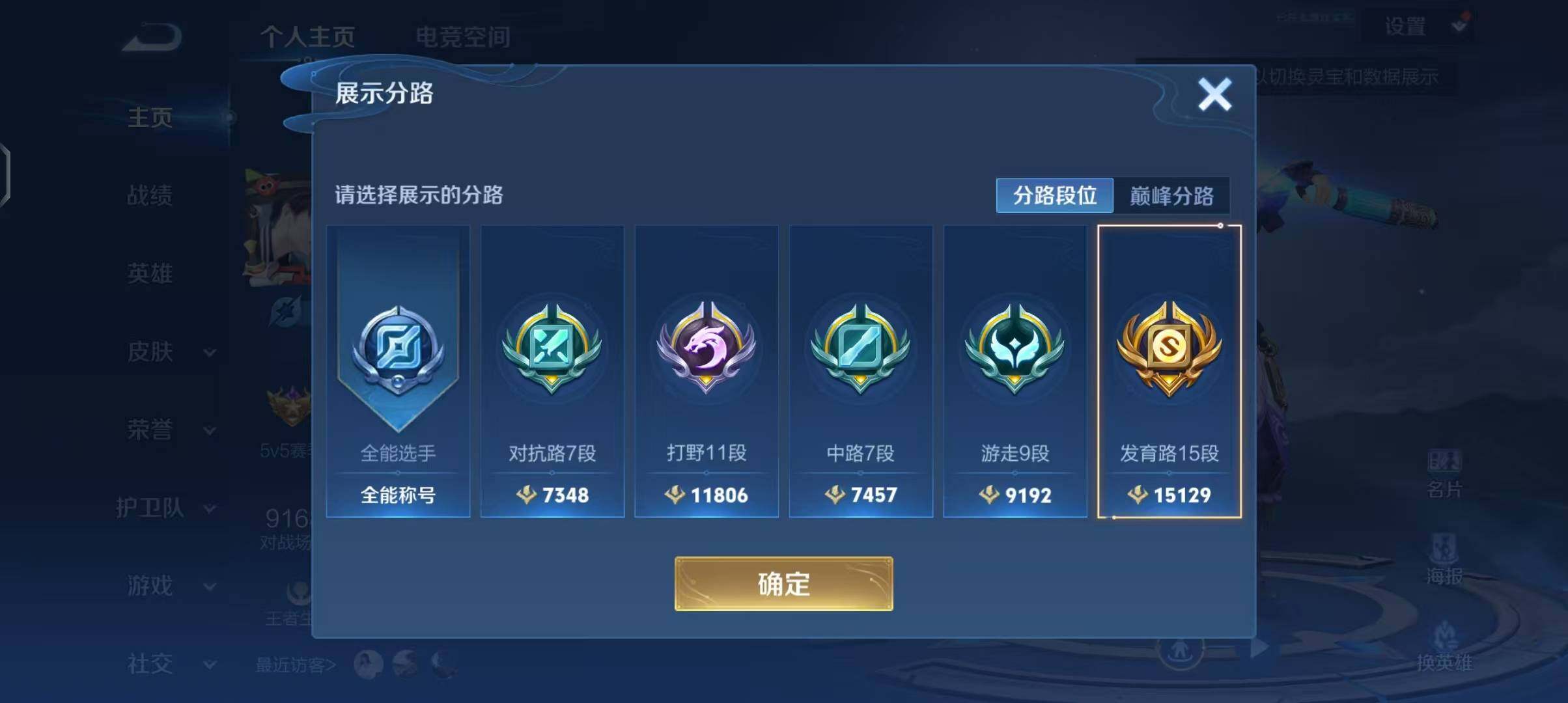 WZEY3179019王者荣耀账号详情图8 WZEY3179019王者荣耀账号详情图8